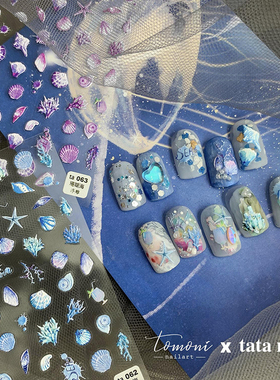 蓝紫色珊瑚海彩色贝壳海星美甲贴纸tomoni浮雕5d指甲贴纸日系装饰