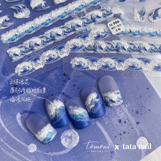 tomoni品牌tata合作款浮雕美甲贴纸日系指甲贴美甲贴海浪花一朵朵