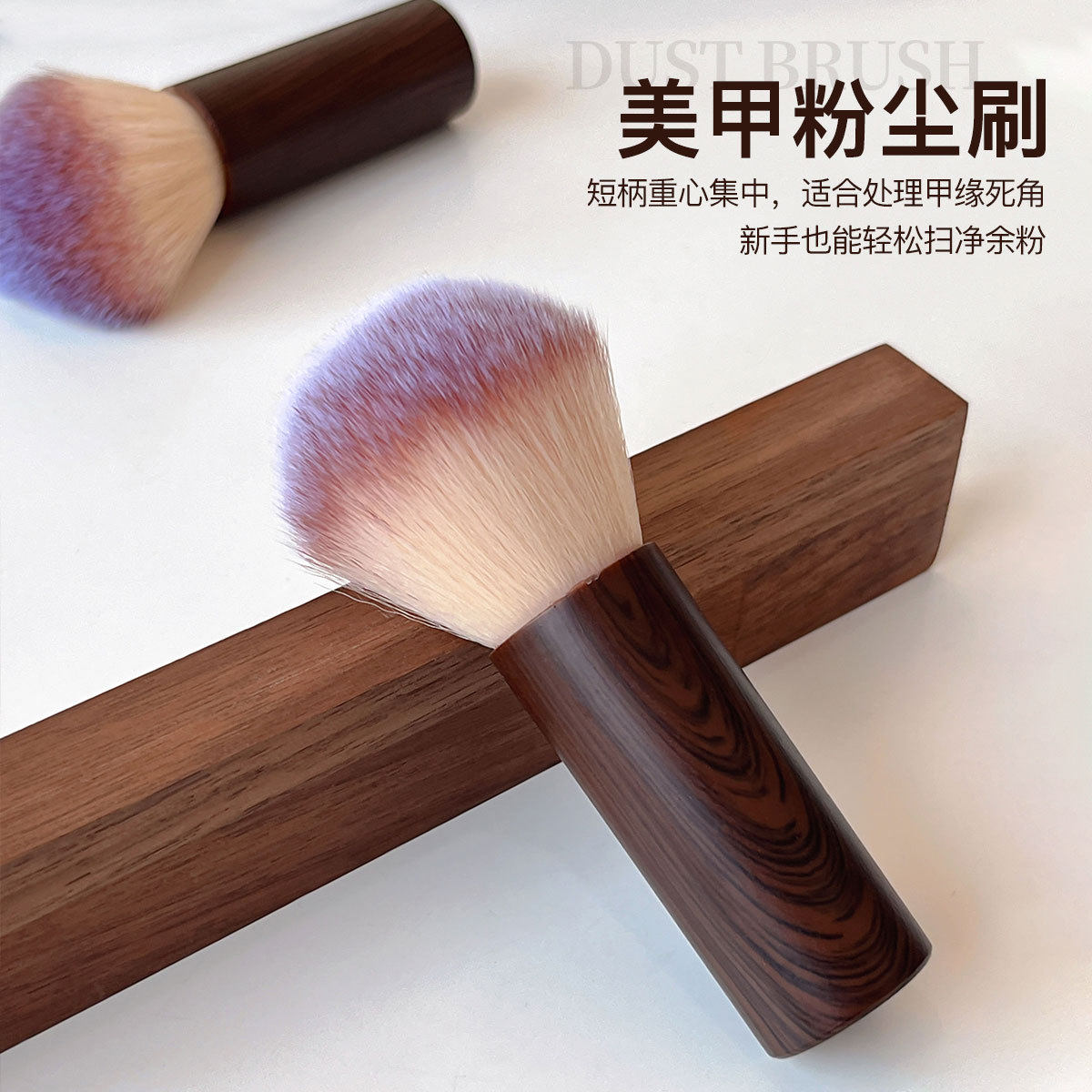 渐变美甲粉尘刷清洁指甲软毛刷