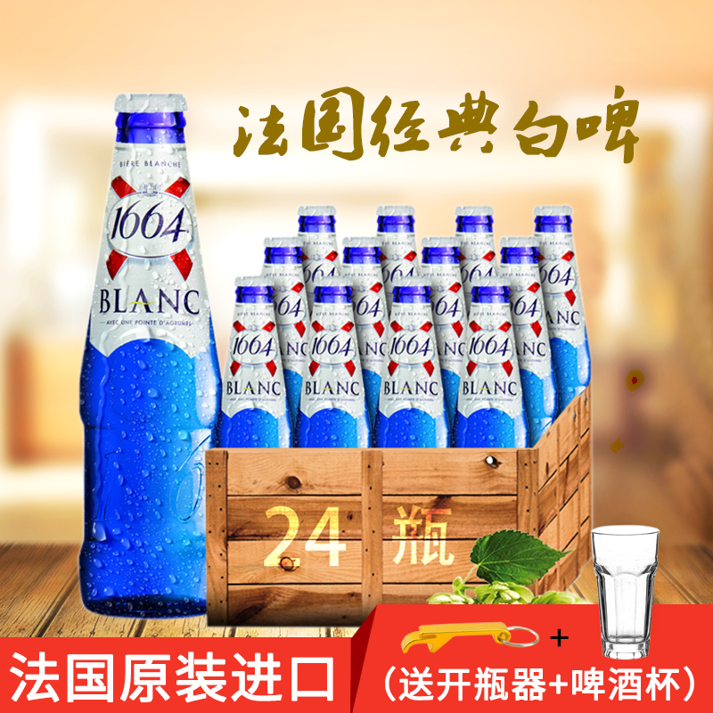 ·¨¹ú½ø¿ÚÆ¡¾Æ ¿ËÂ×±¤¿Ðý1664Æ¡¾Æ 1664°×Æ¡¾Æ330ml*24ƿװ