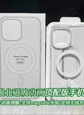 透明壳适用苹果17/16/15/14/13promax手机壳透明动画15proMagSafe磁吸iPhone手机壳保护套15proMax
