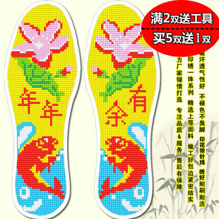 2021新款加厚十字绣花鞋垫针孔印花男女年年有余喜庆结婚吸汗透气