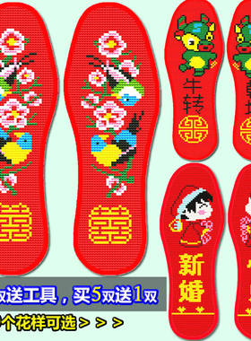 十字绣针孔鞋垫印花带针线