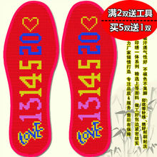 2021新款加厚十字绣花鞋垫针孔印花男女5201314喜庆结婚吸汗透气