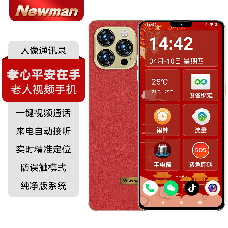 纽曼4G全网通孝心智能老人手机专用一键视屏通话定位大屏老年机