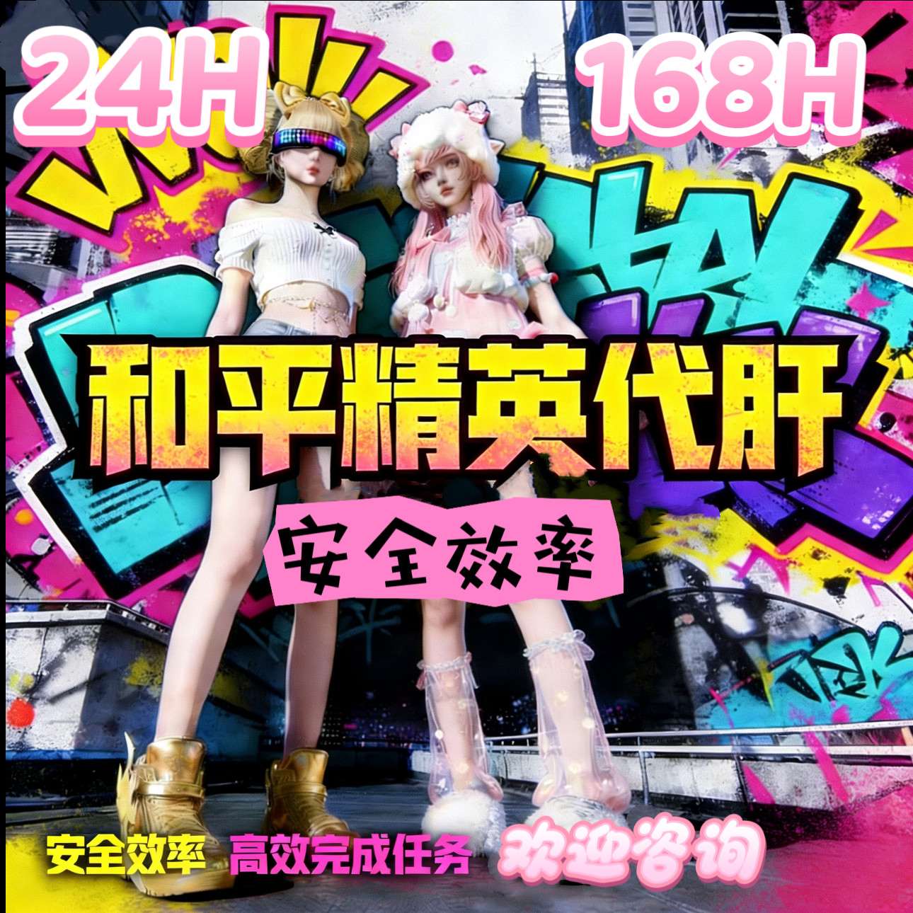 和平精英小黑屋解安卓苹果iOS24小时168小时代肝时长高效率代挂