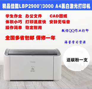 佳能LBP2900 3000黑白激光家用商务办公A4纸资料凭证学生打印机