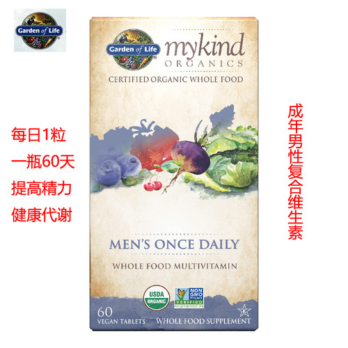 男性维生素生命花园有机