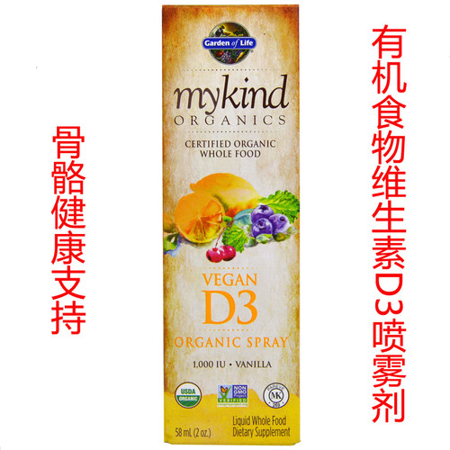 在途gardenoflife生命D3维生素