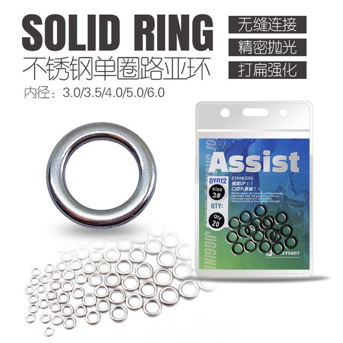 SOLID RING海钓不锈钢路亚单圈无缝环假饵单环钢圈慢摇铁板钩配件