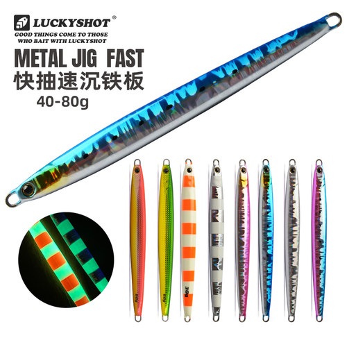 LUCKYSHOT船钓岸抛长条快抽铁板路亚假饵夜光饵 细长条 40g60g80g