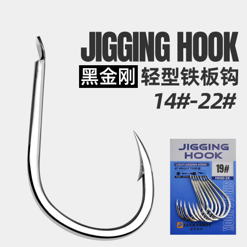 黑金刚轻型铁板钩8060款
