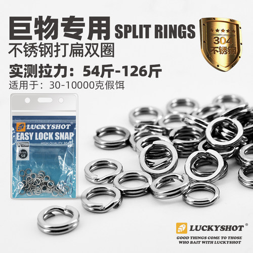 LUCKYSHOT不锈钢双圈海钓专用