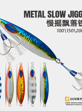 飘落慢摇铁板铅鱼路亚饵海水船钓底层鱼石斑鲷类黑头100g150g200g