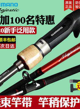 shimano新款正品喜马玛仕路亚竿