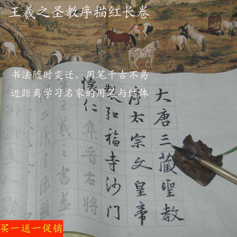 王羲之行书大唐圣教序高清米字格宣纸字帖 描红字贴半生熟宣纸长