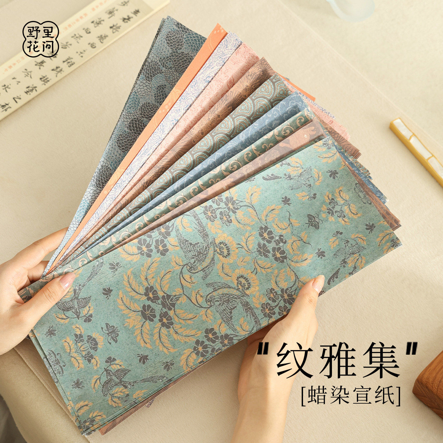 汉笔文房【纹雅集】十色蜡染宣纸半生熟书法作品专用练习纸信笺纸