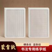 硬笔书法专用作品纸A4蒙肯纸竹影横格竖格1.8 1.5练字纸回米格