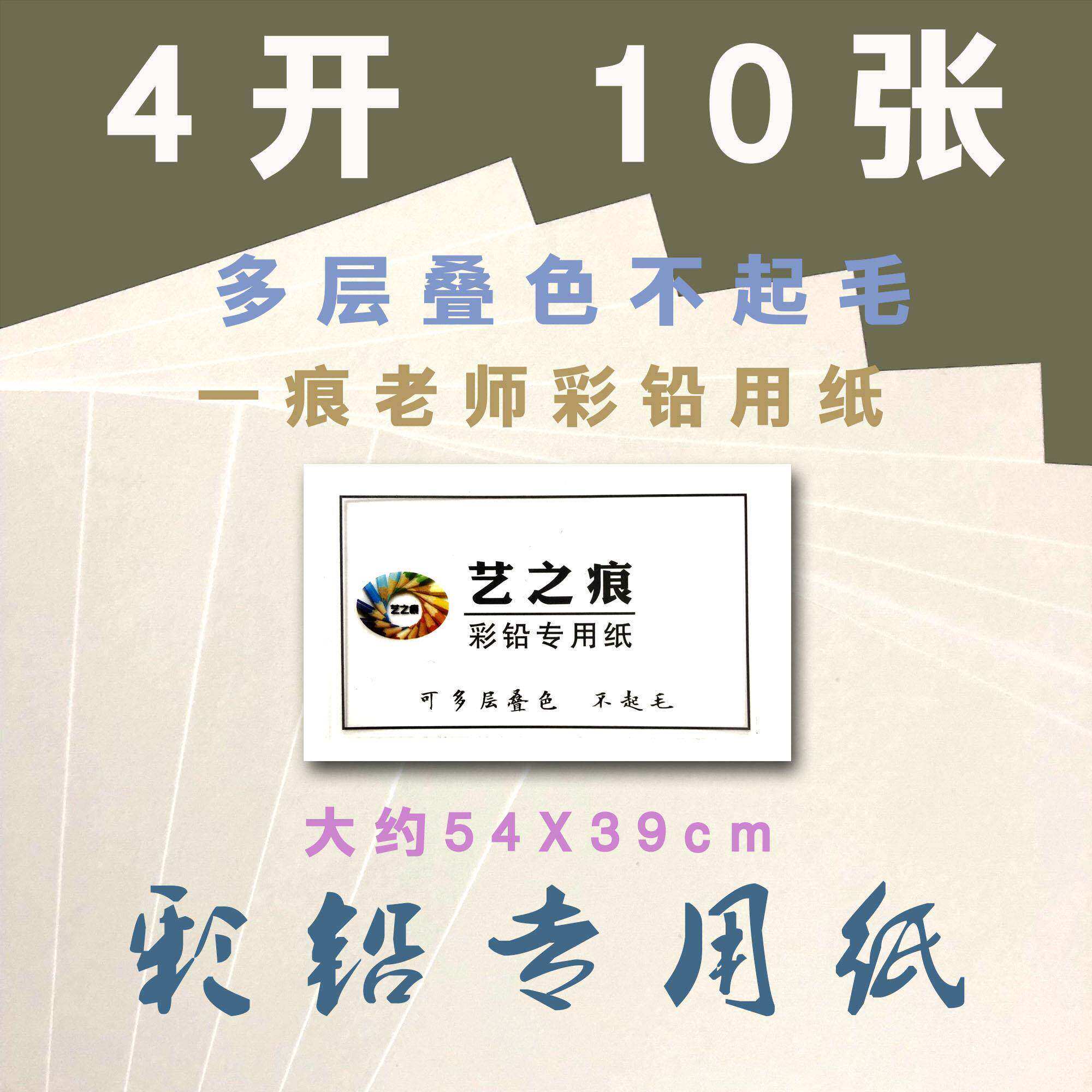 艺之痕 彩铅纸 素描纸 一痕老师 彩铅专用纸 一痕推荐 不打滑