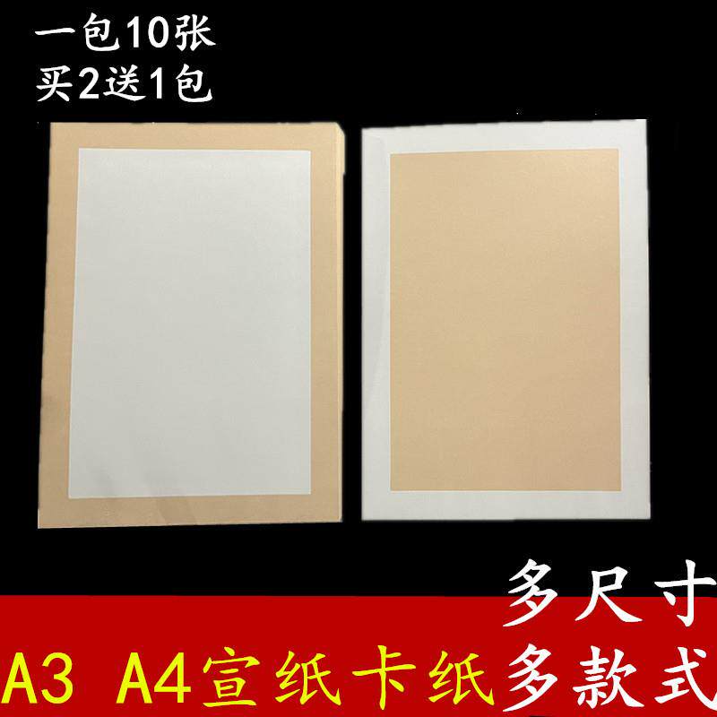 A3A4宣纸卡纸生宣半生半熟熟宣宣卡国画书法工笔绘画用纸