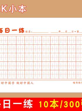 32K每日一练50格神笔易练字打卡纸川字格张法格小学生硬笔书法本