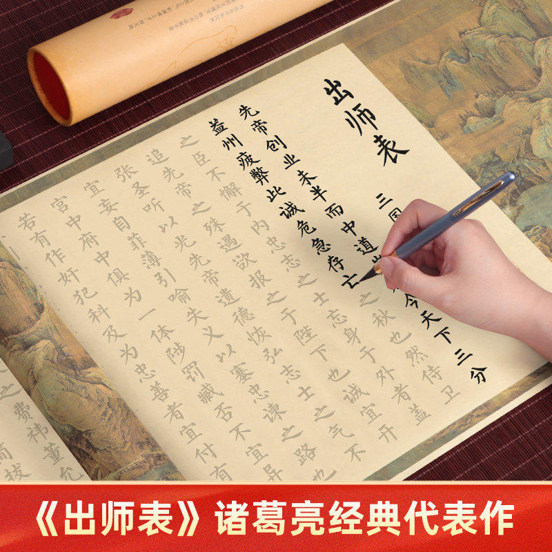 出师表诸葛亮临摹长卷描红仿古宣纸小楷毛笔字帖书法入门楷书文征