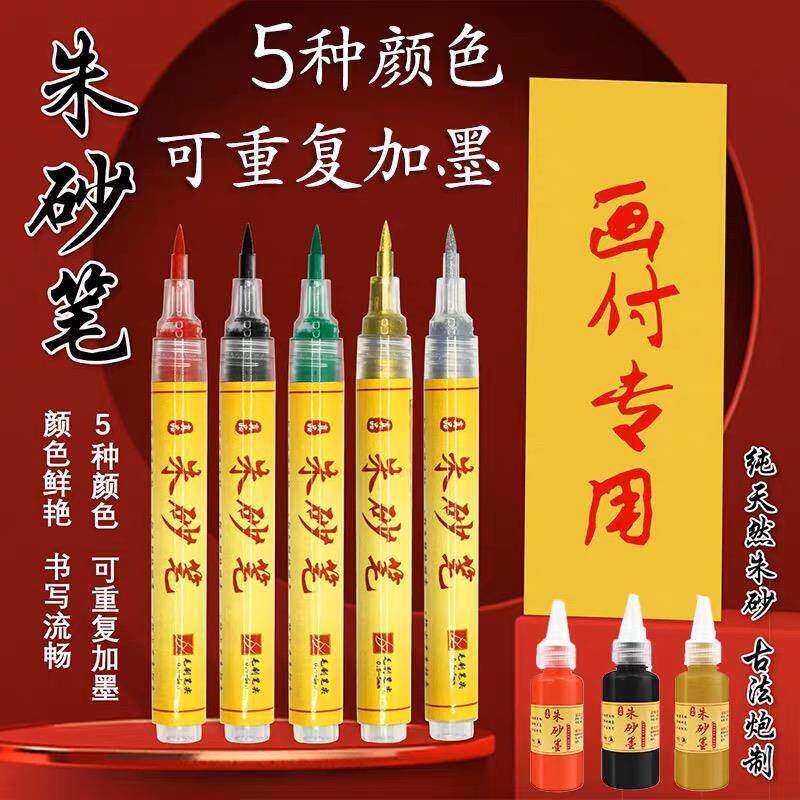 红色朱砂笔可加墨抄经书软头毛笔正宗道家符画专用专业款套装