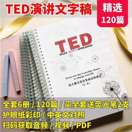 ted演讲文字稿英语演讲稿纸质版每日精读中英文对照文章阅读资料