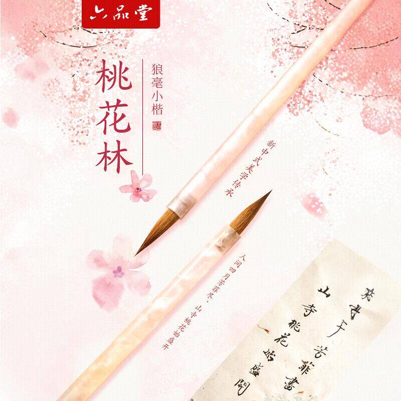 桃花林小楷毛笔书法专用初学者狼毫专业级国画套装初学入门
