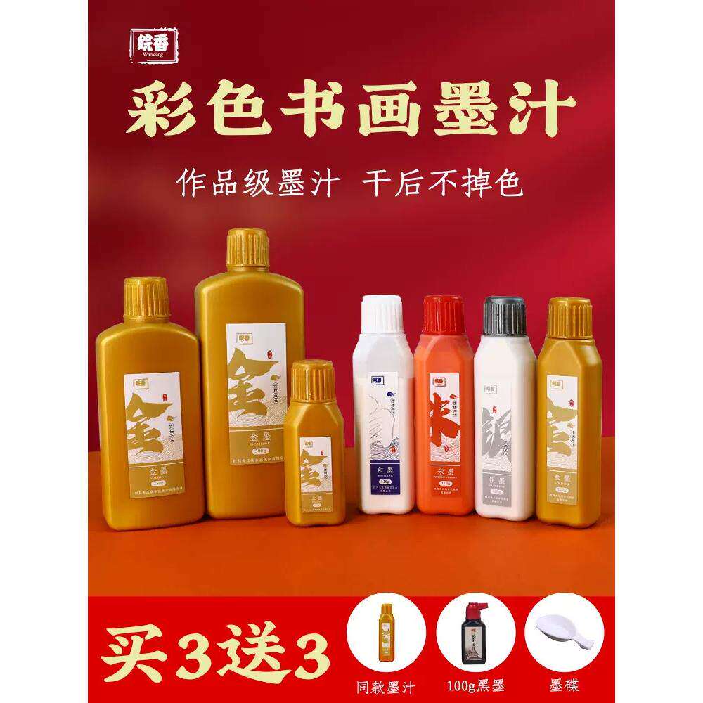 金色对联金墨汁朱墨白墨朱砂工地用字符学生国画书画小瓶红彩色25