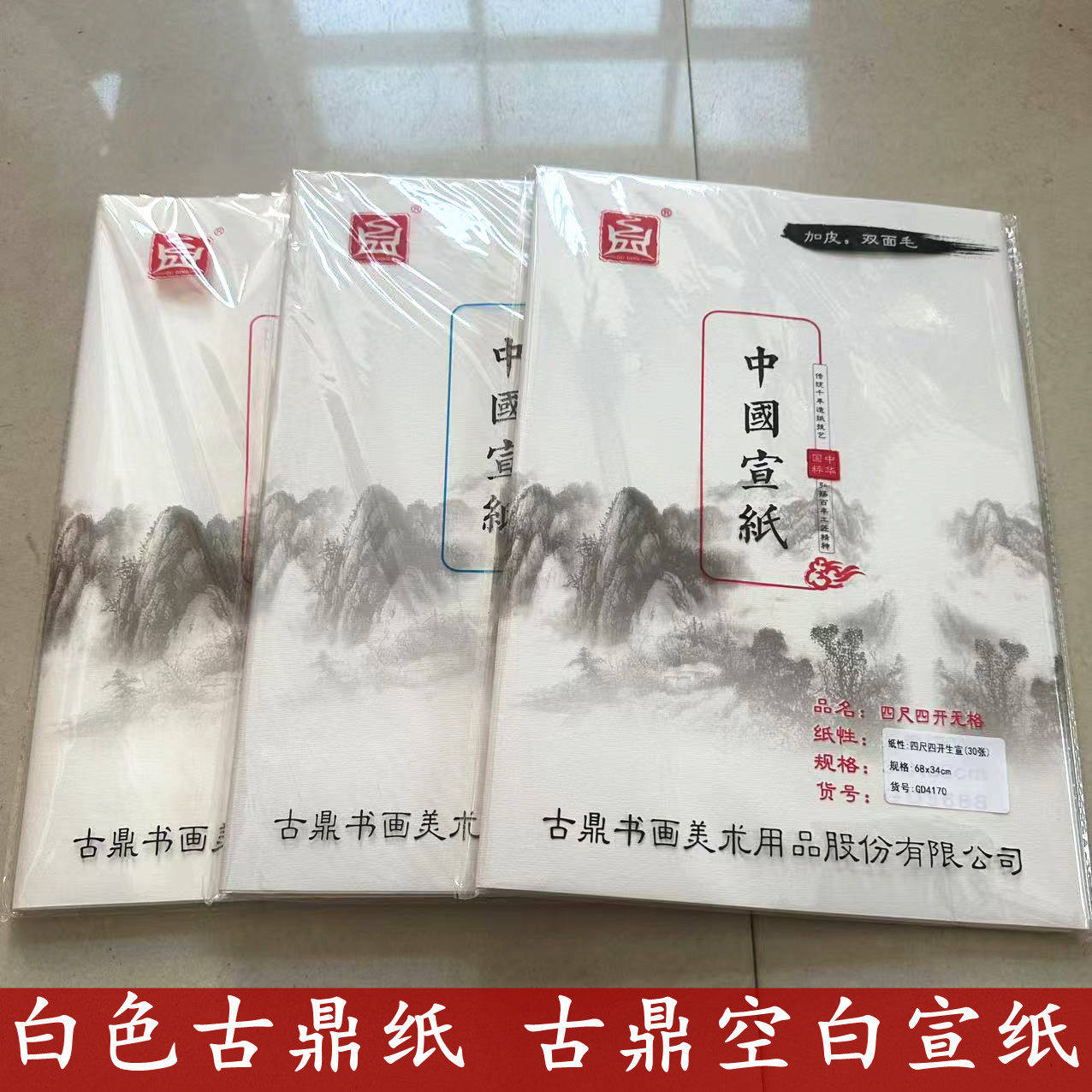 书画中国宣纸古鼎净皮毛笔书法练习毛边纸专用美术作品纸34*68cm