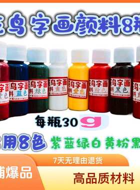 花鸟字专用颜料花鸟字专用工具花鸟字专用笔民间龙凤花鸟字画颜料