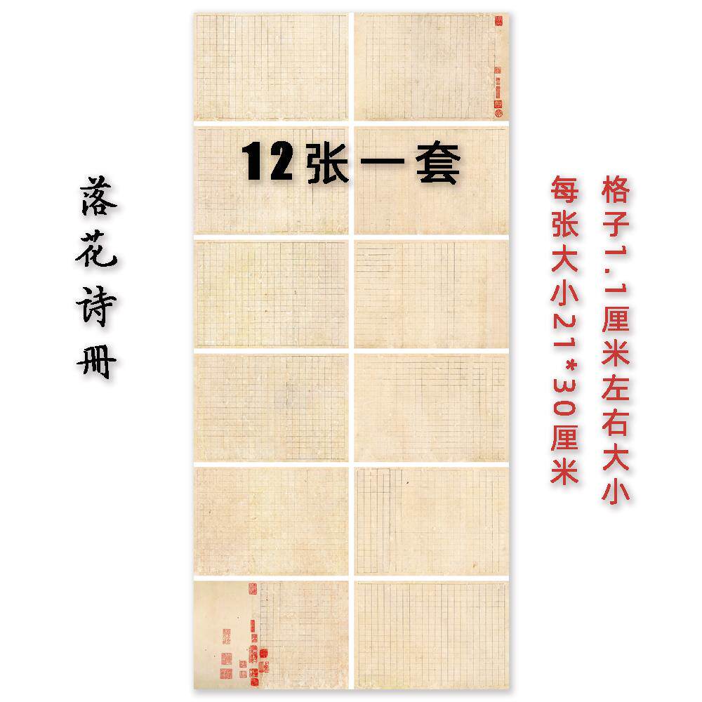 文徵明落花诗卷小楷作品纸原贴复制创作参国展专用半生熟宣纸临帖