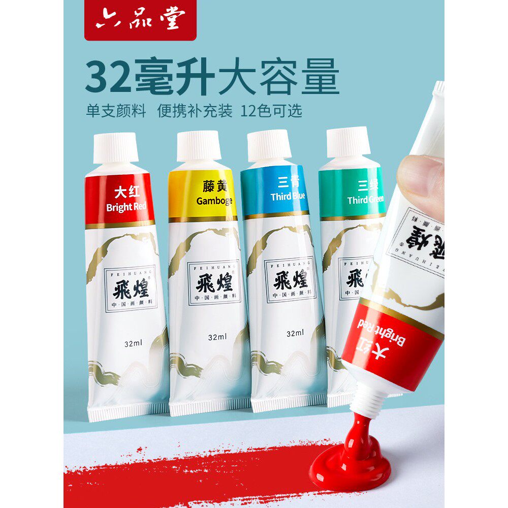 六品堂中国画颜料单32ml大容量中国画颜料单色大瓶工笔画大容量水
