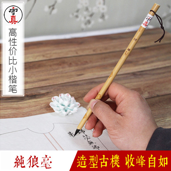 小楷纯狼毫毛笔书法小字行书楷书隶书各种书体毛笔书0.5-3厘米字