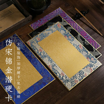 彷宋锦金潜硬卡银潜卡纸免裱书法国画 画卡纸金边硬卡伴手礼镜框