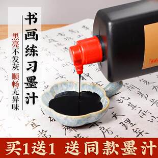 泾徽堂书画墨汁国画书法专用初学者文房四宝毛笔墨水墨液学生初学
