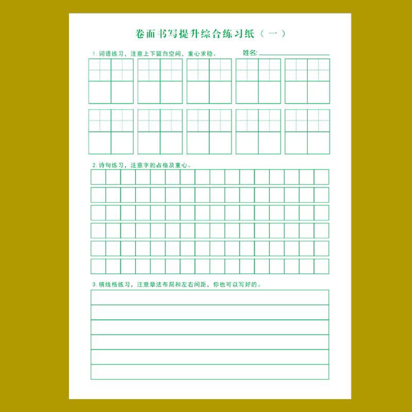 小学生专用硬笔书法练字字格1厘米方格本1cm横线纸脱格训练纸