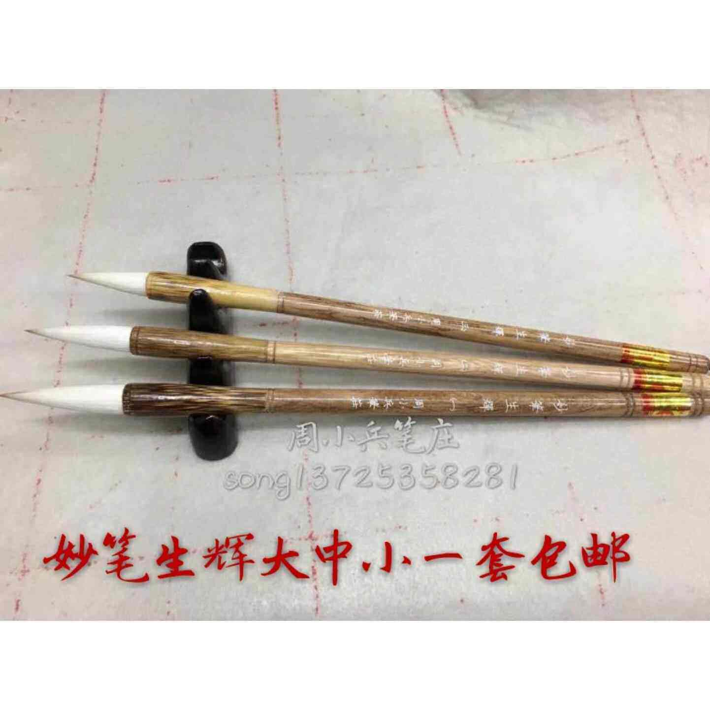 周小兵笔庄妙笔生辉大中小羊狼兼毫毛笔初学入门楷书行书国画专用