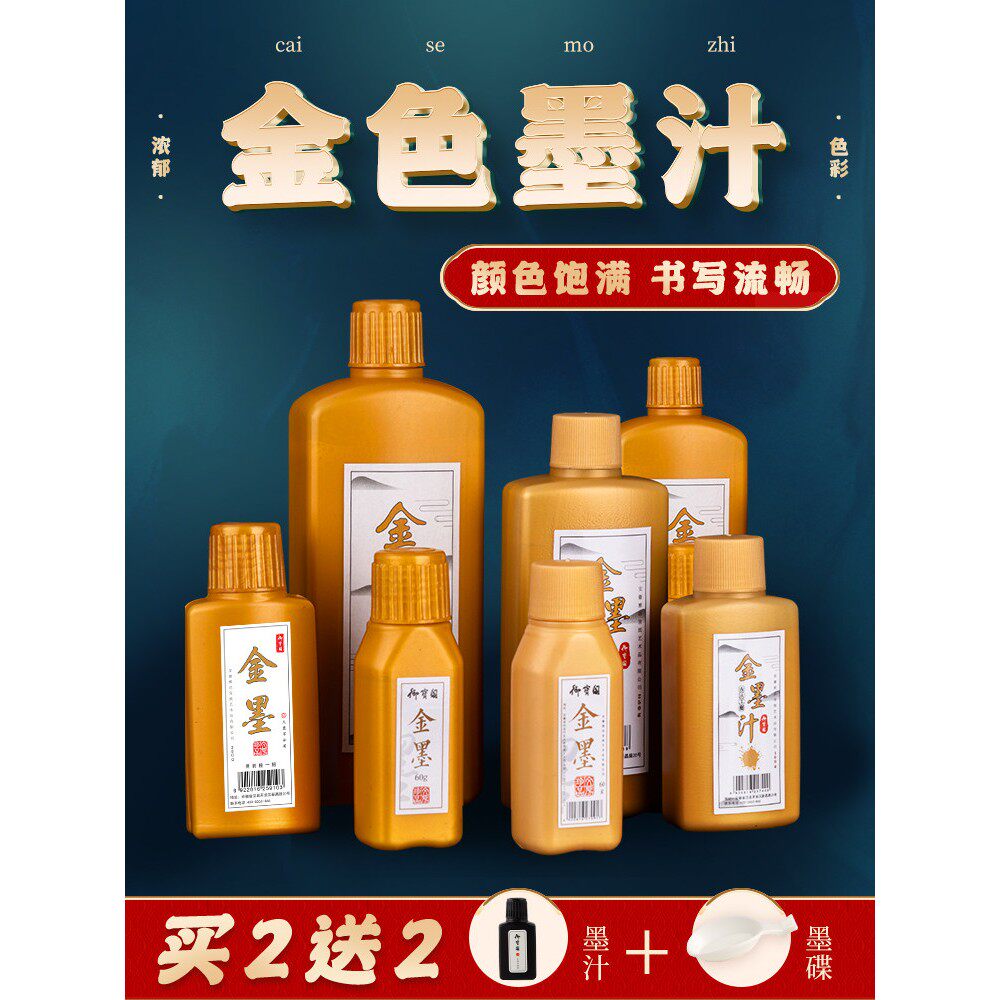 静书轩金色墨汁书法专用大瓶写对联春联快干朱砂液防水毛笔墨水金