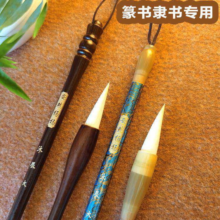 【沐辰】毛笔羊毫加健篆书隶书书法专用练字曹全碑朱子家训峄山碑