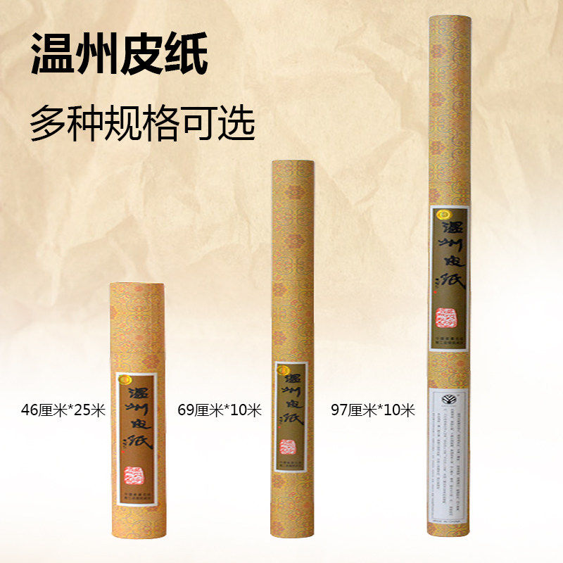 温州皮纸半生熟宣纸10米25米卷装整张A级皮纸69CM版画纸35*25包邮
