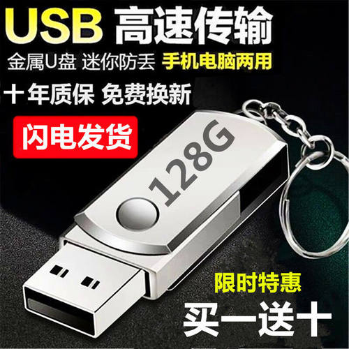 高速3.0正品U盘128g手机电脑两用