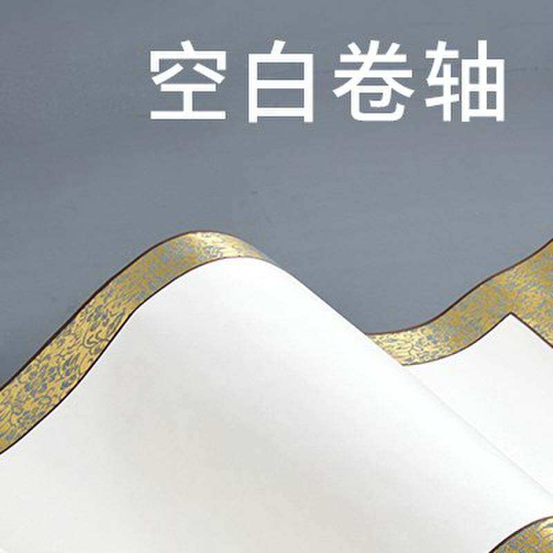 卷轴空白书法纸半生半熟三四尺宣纸挂轴画轴书法专用纸作品纸毛笔