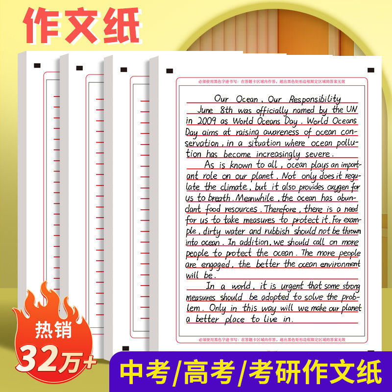 新版高考英语作文纸中考答题卡考研专用A4一二专业课2026年语文政