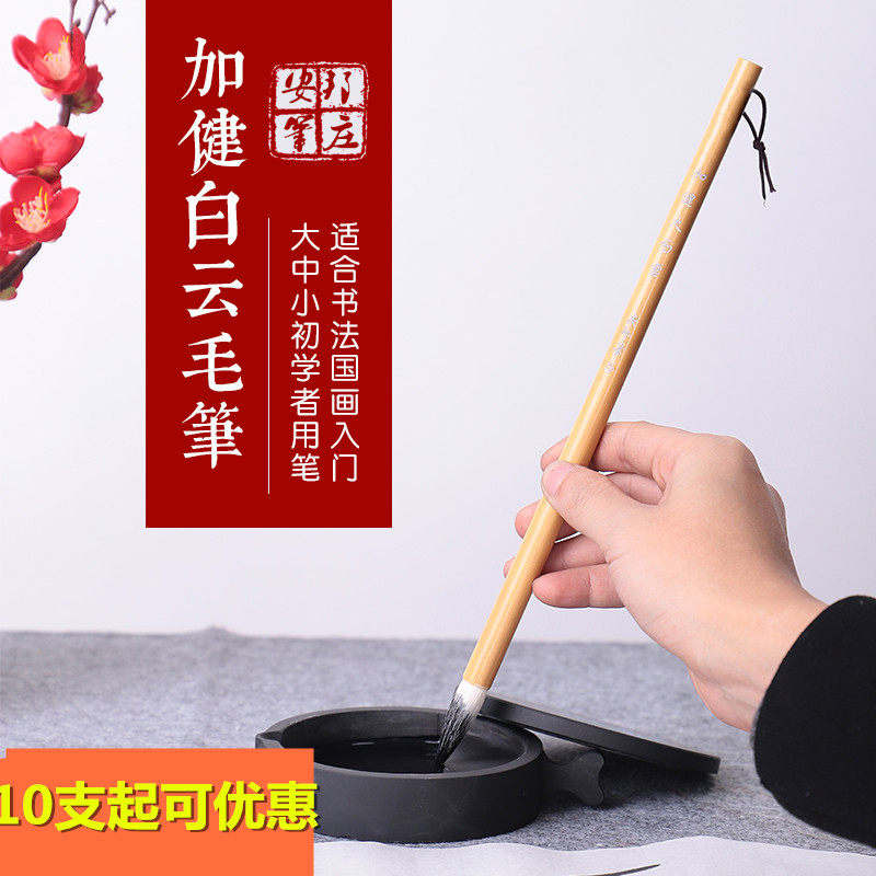 静书笔庄毛笔佳品加健大中小白云兼毫毛笔初学者行书隶书草书楷书