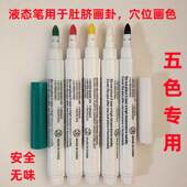 五色能量笔五色疗法笔五行专用笔肚脐画卦易道色卦笔金木水火土