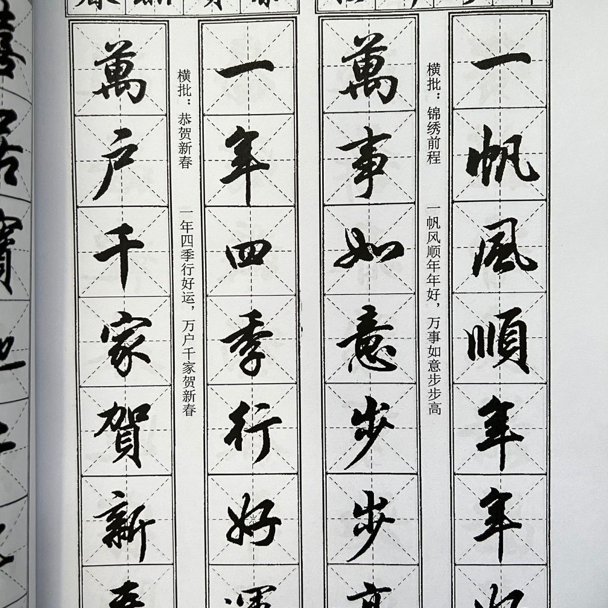 (行书经典对联)春节对联行书集字对联毛笔入门练字帖过年手写对联