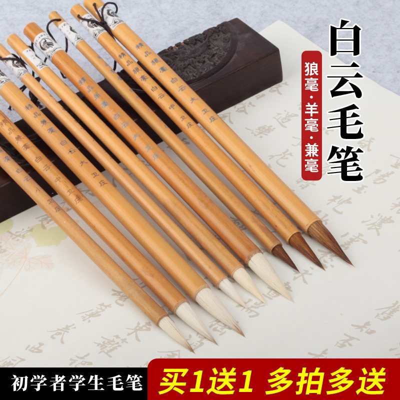 卫庄大白云毛笔狼毫兼毫羊毫套装初学者入门学生专用小楷中楷练字