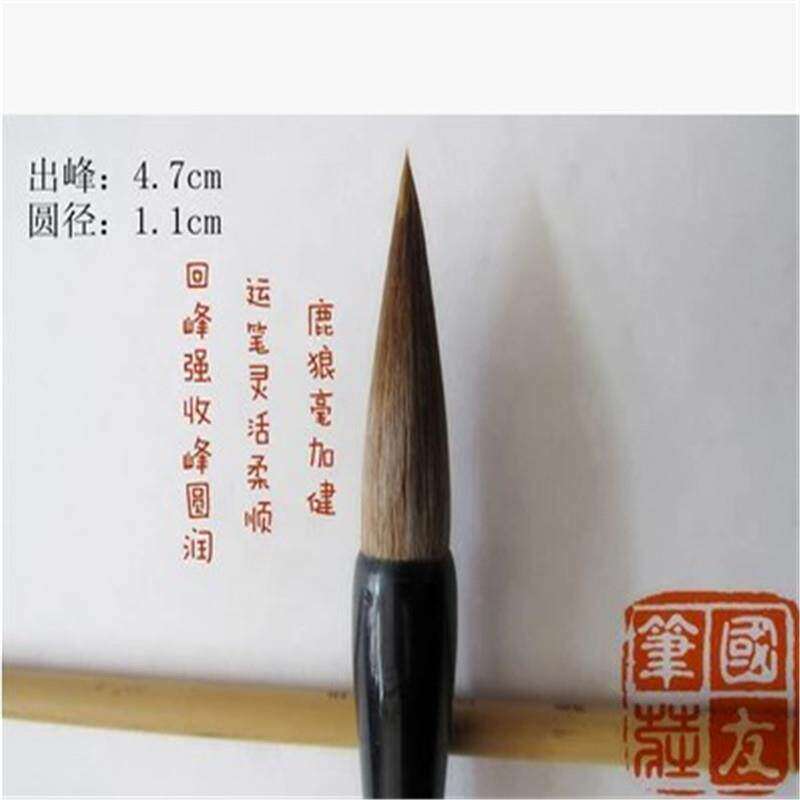 静书笔庄鹿狼书画 画 一二三鹿狼毫毛笔高弹行楷篆隶国画 画文房